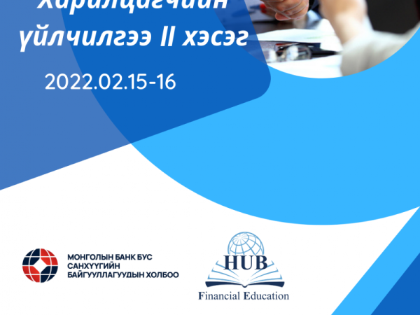 харилцагч-800x800