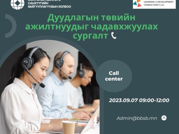 Call center-tsagaan logotoi