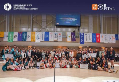 МОНГОЛЫН БАНК БУС САНХҮҮГИЙН БАЙГУУЛЛАГУУДЫН САГСАН БӨМБӨГИЙН АВАРГА ШАЛГАРУУЛАХ ТЭМЦЭЭН БОЛЛОО