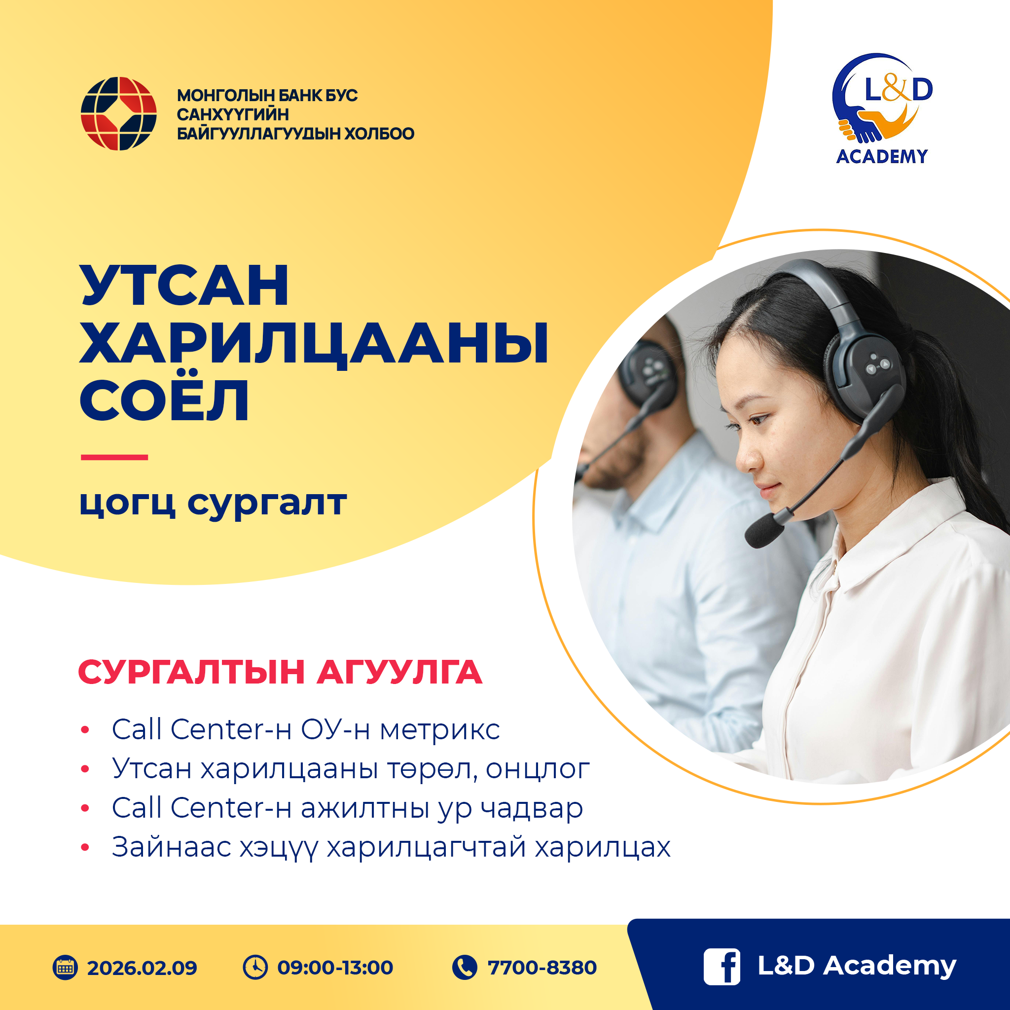 Утсан харилцааны соёл постер Утсан харилцааны соёл постер