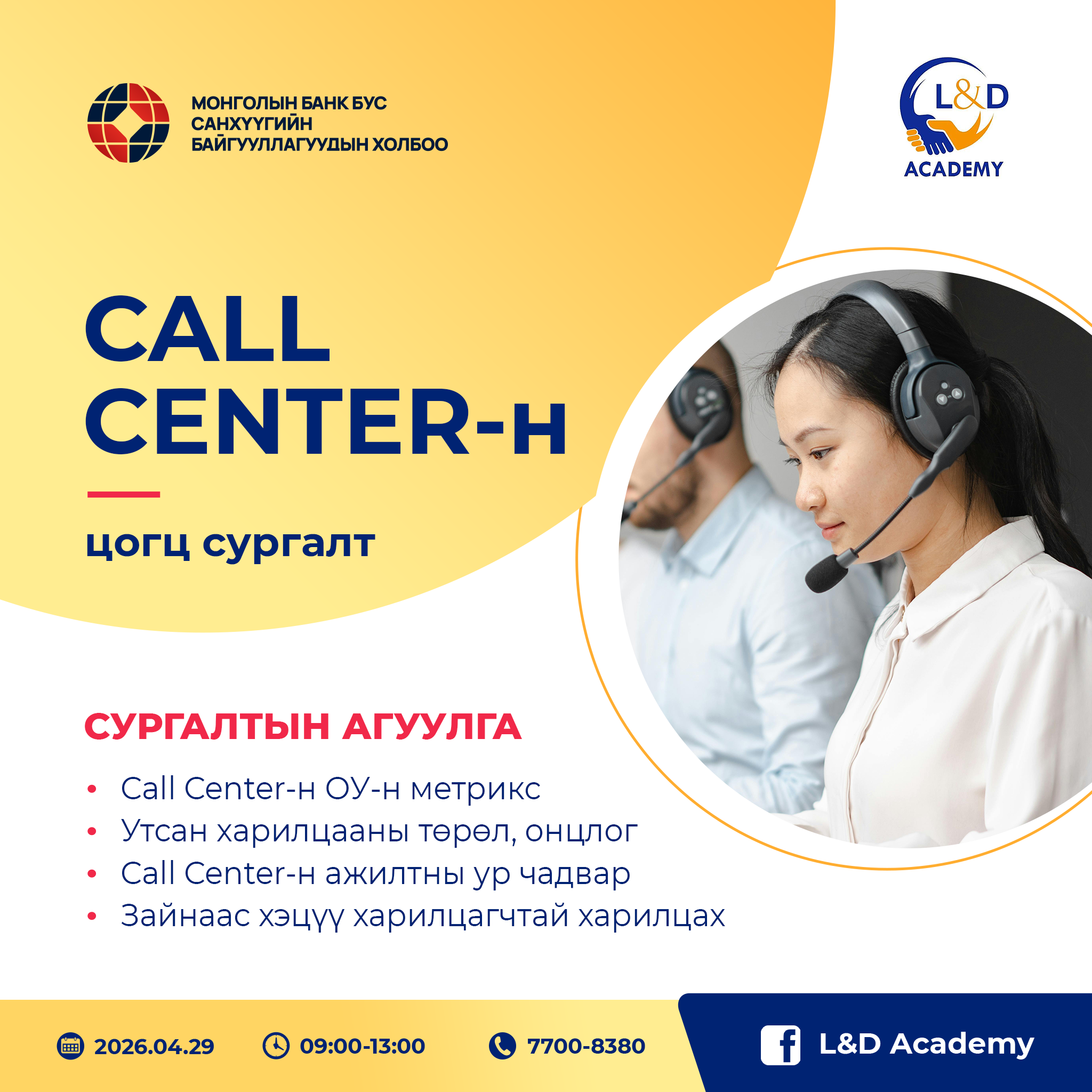 Call center постер