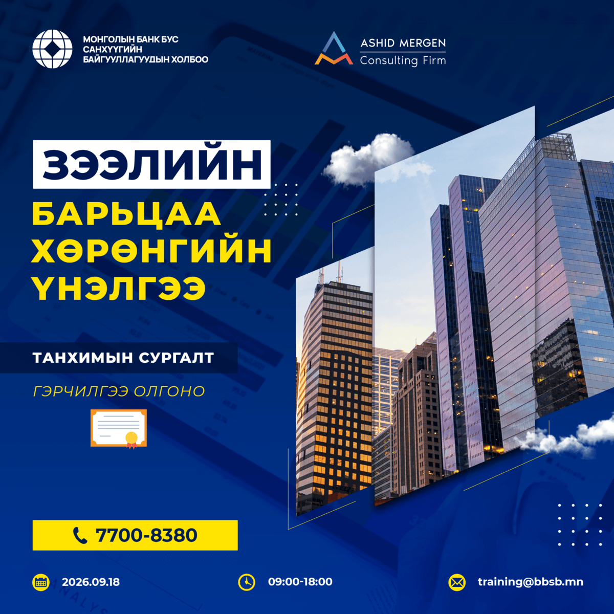 260830_zeeliin_baritsaa_surgalt